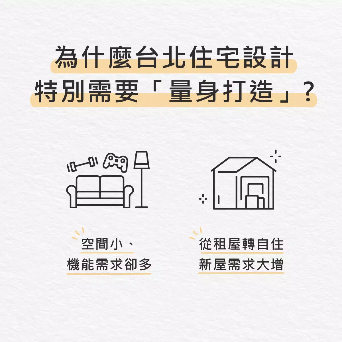 找對設計師:台北與新北住宅設計全攻略 初寓室內設計如何打造台北住宅設計